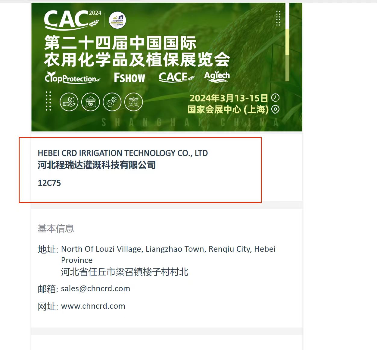 虹口欢迎各界朋友莅临上海CAC 12C75号灌溉喷枪展位