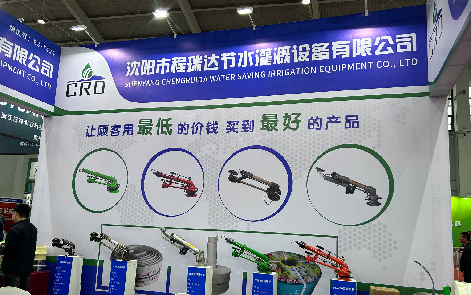 虹口河北程瑞达灌溉科技有限公司参加东北国际五金展览会