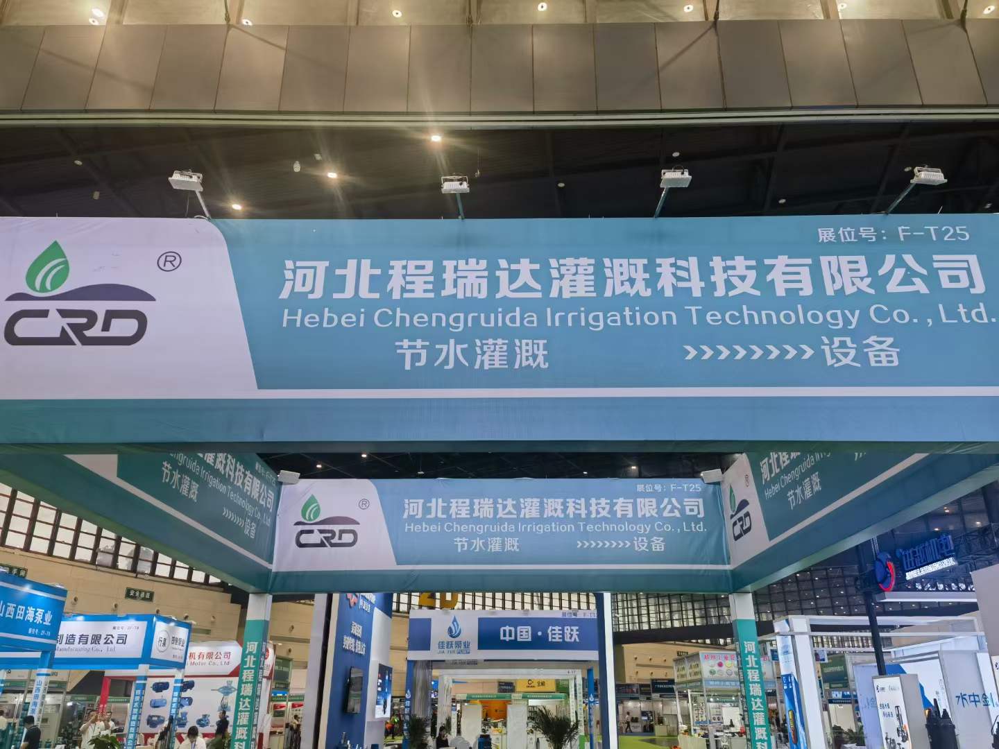 虹口河北程瑞达灌溉科技有限公司参加郑州国际五金展