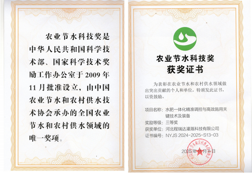 虹口深耕智慧灌溉！程瑞达灌溉斩获农业节水科技奖